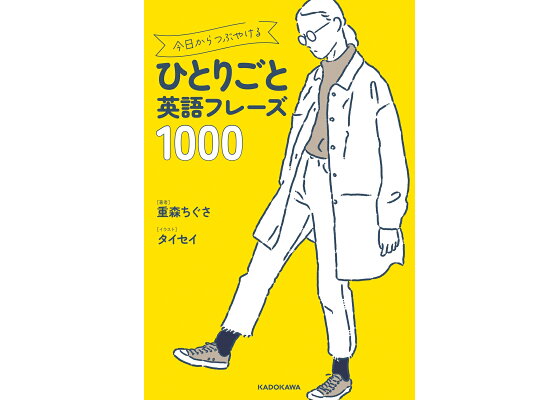 楽天ブックス 今日からつぶやけるひとりごと英語フレーズ1000 重森 ちぐさ 本 楽天ブックス 今日からつぶやけるひとりごと英語フレーズ1000 重森 ちぐさ 本